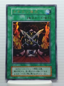 遊戯王カード 美品 引退品★カオスの儀式 魔法カード カオス・ソルジャー★ウルトラ シークレット スーパー レア トレカ コナミ 高橋和希