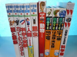 【図鑑】《まとめて10点セット》講談社の動く図鑑Move/小学館の図鑑NEO/は虫類・両生類/科学の実験/人間/恐竜 他