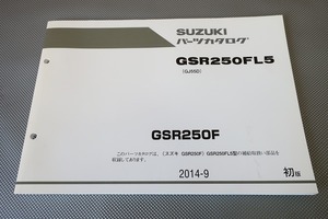 即決！GSR250F/1版/パーツリスト/GSR250FL5/GJ55D/GSR250/パーツカタログ/カスタム・レストア・メンテナンス/174