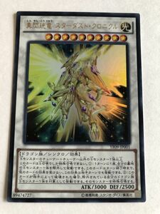 遊戯王　光　真閃珖竜 スターダスト・クロニクル　ウルトラ　傷あり