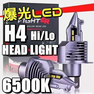 H4 LED ヘッドライト バルブ 2個セット Hi/Lo 16000LM 12V 24V 車検対応 明るい 高輝度 爆光 送料無料 6000K ホワイト 車 バイク など　jg