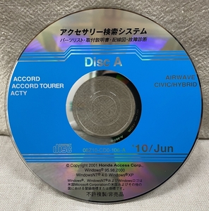 ホンダ アクセサリー検索システム CD-ROM 2010-06 Jun DiscA / ホンダアクセス取扱商品 取付説明書 配線図 等 / 収録車は掲載写真で / 0770