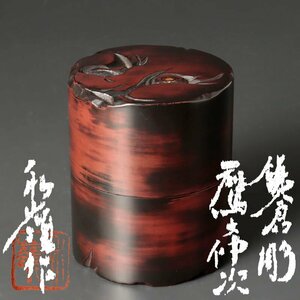 【古美味】和嶺作 鎌倉彫 鷹文中次 茶道具 保証品 A2Xs