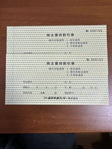 新日本海フェリー 株主優待割引券 30%割引 2枚セット　2024年6月30日（出港基準）迄