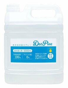 イーコピーオリジナル商品 天然成分100% 無添加消臭スプレー DeoPine デオパイン 詰め替え用5000ml