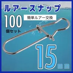 クイック スナップ 100個 セット ルアー フックキーパー シルバー 釣り