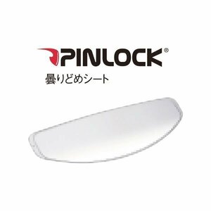 OGKカブト SAF-W Pinlock Original Insert Lens ピンロックシート クリア OGK4966094539917