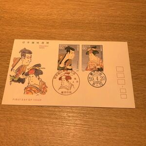 初日カバー 切手趣味週間郵便切手　昭和59年発行