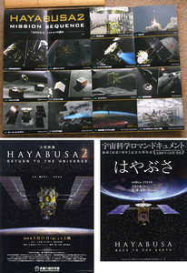【パンフレット】小惑星探査機『ハヤブサ2』JAXA はやぶさ◆美品