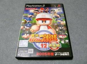 【PS2】実況パワフルプロ野球12決定版