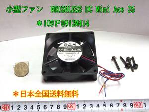 23-9/16 小型ファン　BRUSHLESS DC Mini Ace 25 ＊109Ｐ0912M414　＊日本全国送料無料