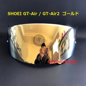 送料無料 SHOEI GT-Air / GT-Air2 / NEOTEC　交換用　シールド　　ゴールド（金色）