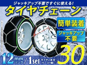 超簡単 タイヤチェーン/スノーチェーン 亀甲 15インチ 165/50R15