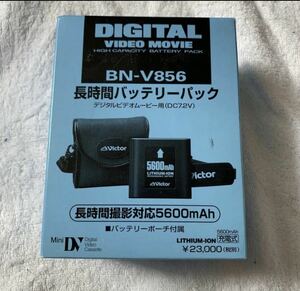 BN-V856 Victor BN-V856 Victor ビクター ビデオカメラ用長時間バッテリーパック ポーチ付 新品未開封