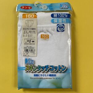 送料込◆レトロ◆グンゼKG◆ブリーフ◆160㎝◆スキンタッチコットン◆こども肌着◆男児ブリーフ◆パンツ◆白