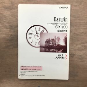 M566 ワープロ 取扱説明書 カシオ CX-100