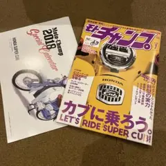 モトチャンプ　2018 1月号　付録付き