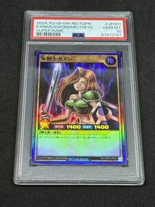 1円　PSA10 女剣士カナン スーパー 遊戯王 ラッシュデュエル 決闘者伝説 東京ドーム PSA 鑑定品 PSA10 YU-GI-OH! KANAN SWORDMISTRESS