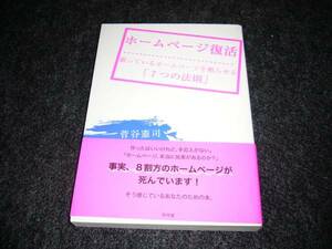 ホームページ復活 　眠っているホームページを甦らせる7つの法則　★【　020　 】　