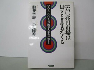 一六〇兆円市場は口コミとITがつくる li0511-id3-ba247594