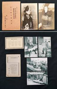 新国劇 絵葉書+サイン入りプロマイド 6枚 辰巳柳太郎 島田正吾 松竹 / 絵葉書 写真 戦前 資料