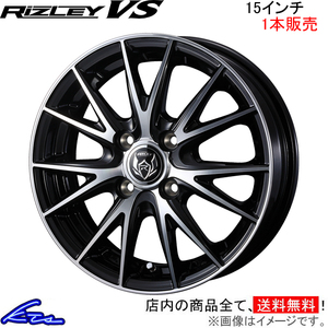 ウェッズ ライツレーVS 1本販売 ホイール シャトル GK8/GK9/GP7/GP8 0039419 weds ウエッズ RIZLEY アルミホイール 1枚 単品