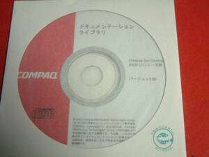 送料最安 120円 CDQ09：コンパック COMPAQ　ドキュメンテーション・ライブラリ　D320 STシリーズ用　Ver.3.0b　未開封CDのみ