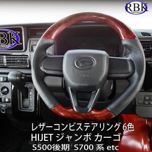 ウッド ステアリング ハイゼット トラック ジャンボ カーゴ ハンドル 純正交換 S500 S700 ダイハツ DAIHATU 軽トラ 商用 DSD0058