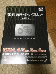 第31回 東京モーターサイクルショー 会場案内 パンフレット カレンダー パンフレット 2004年