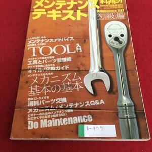 b-477 オートメカニック2006年5月臨時増刊 メンテナンステキスト 初級編※4