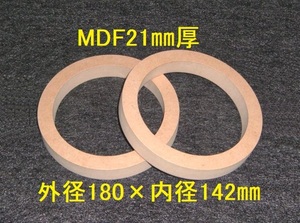 【SB10-21】MDF21mm厚バッフル2枚組　外径180mm×内径142mm