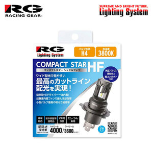RG レーシングギア コンパクトスターHF ヘッドライト用 LEDバルブ H4 3800K 電球光 グランビア VCH10W VCH16W H11.8～H14.5 純正H4/HB4