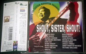 シスター・ロゼッタ・サープ 豪華参加トリビュート作全17曲 A TRIBUTE TO SISTER ROSETTA THARPE / SHOUT, SISTER, SHOUT!