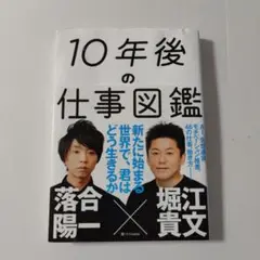 10年後の仕事図鑑