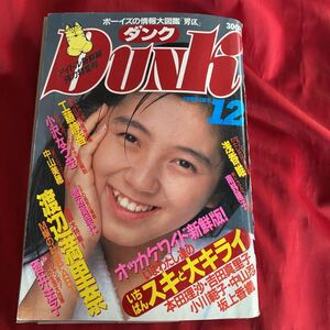 送料無料　中古アイドル雑誌　DUNK男区　1988年12月号