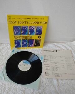 V/A ニューベストクラシック100選「音のカタログ」第3巻 交響曲 レコード LP