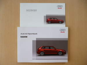 ★6675★Audi　アウディ　A3　Sportback　スポーツバック　取扱説明書 2008年9月発行　クイックリファレンスガイド 2冊セット★訳有★