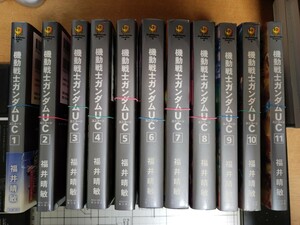 【裁断済】福井晴敏　機動戦士ガンダムユニコーン　全巻セット