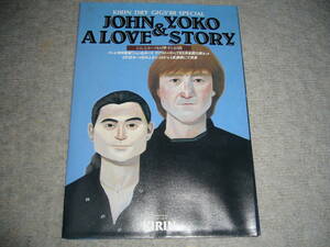 John & Yoko Love Story Kirin Dry Gigs 