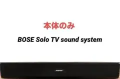 【本体のみ】BOSE Solo TV sound system