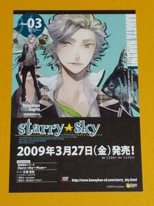 starry☆sky　はがきサイズ イラストカード『七海 哉太』スタスカ