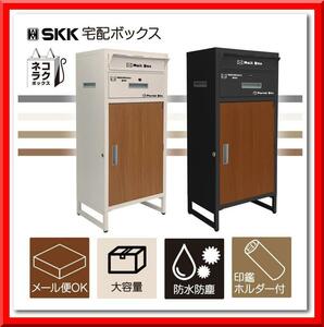 【新品】宅配ボックス 戸建て 大型ポスト 一体型 屋外 鍵付き（アイボリー+ナチュラル）