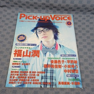 B282● Pick-Up Voice ピックアップヴォイス　Vol.4 / 福山潤 後藤邑子 平野綾 ほか