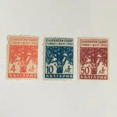 ブルガリア  スラブ会議の切手3種完 未使用 1945