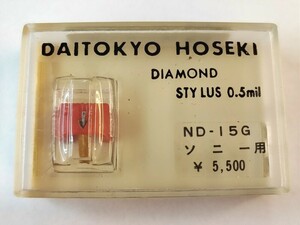 【同梱可】【ネコポス発送】未開封品 大東京宝石 ND-15G ソニー用 レコード針 DAITOKYO HOSEKI ※長期保管品