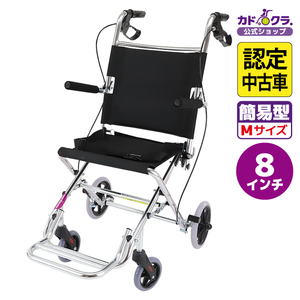 【認定中古車】車椅子 車いす 車イス 軽量 コンパクト 簡易型 カットビー シルバー E101-SL-U カドクラ Mサイズ