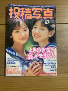 ★投稿写真　No.156　1997年10月号　アイドル投稿/安西ひろこ/千堂絵美/井上貴子/樹原まい/風吹あきら