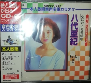 CD+Ｇ「本人歌唱音声多重カラオケ」vol.2 八代亜紀　全12曲
