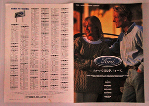 ｗ１３４　１９９６年　フォード社　各車種　パンフレット　