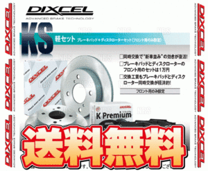DIXCEL ディクセル KS type パッド＆ローター (フロント) AZオフロード JM23W 98/10～04/11 (71900-4053-KS